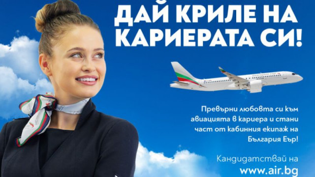 "България Еър" организира Ден на отворени врати за пилоти и кабинен състав